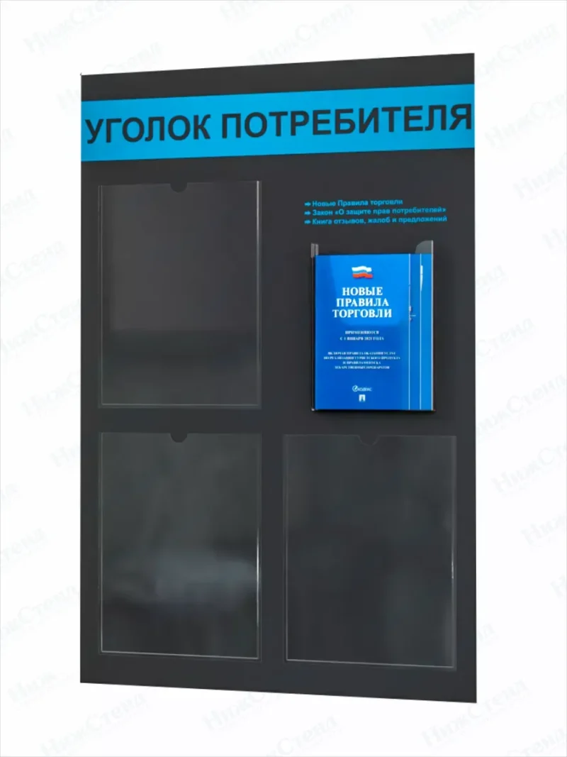 Уголок потребителя покупателя 2024 с книгами — изображение 8