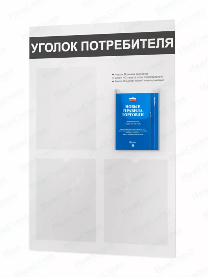 Уголок потребителя покупателя 4 кармана с книгами — изображение 8