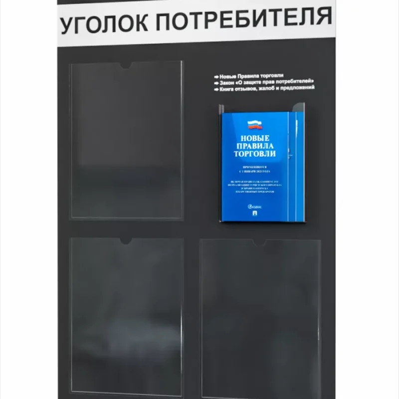 Уголок потребителя и книги 2025 для ИП — изображение 8