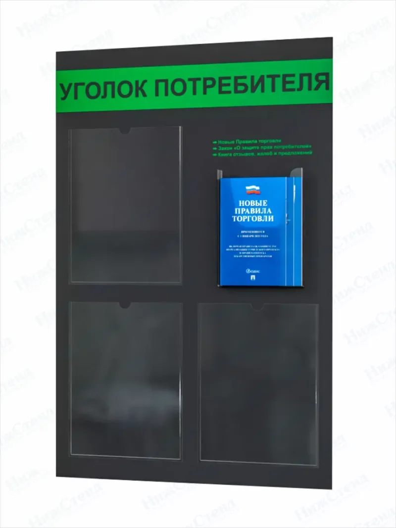 Уголок потребителя покупателя 2024 с книгами — изображение 8