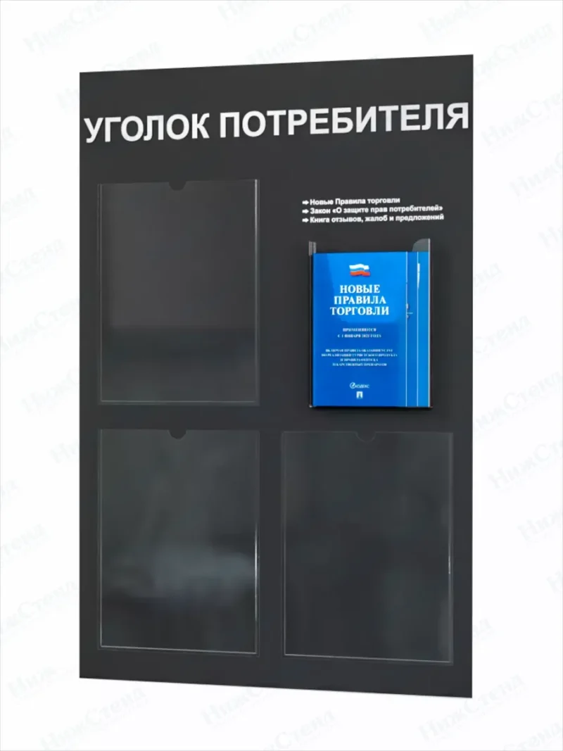 Уголок потребителя покупателя 2024 настенный с книгами — изображение 8