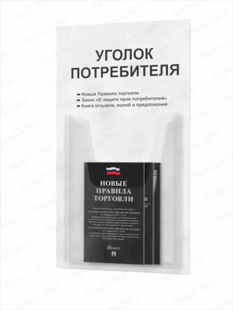 Уголок потребителя 2024 с книгами — изображение 8