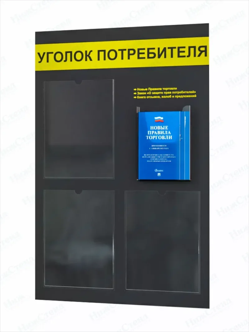 Уголок потребителя покупателя с карманами и книгами — изображение 8