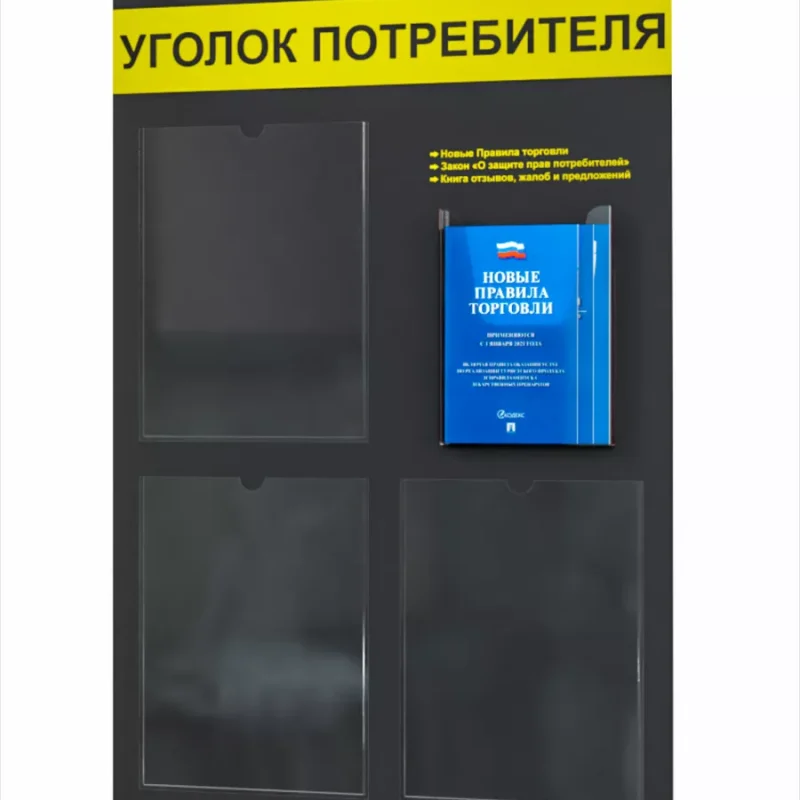 Уголок потребителя покупателя с карманами и книгами — изображение 8