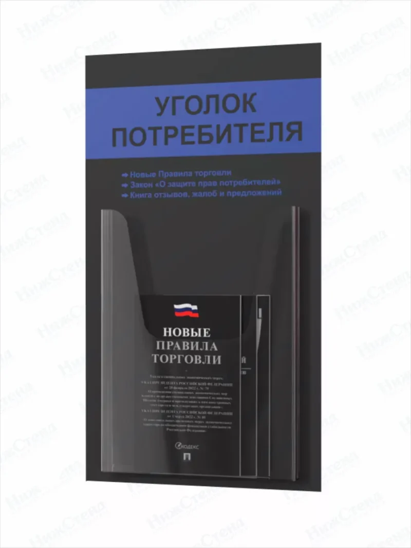 Уголок потребителя 2024 с книгами — изображение 8