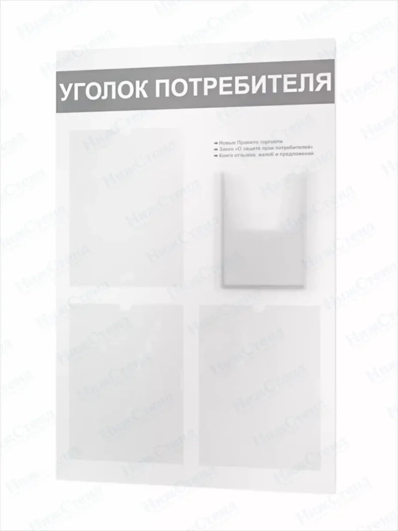 Уголок потребителя покупателя 2024 стенд на стену с книгами — изображение 9