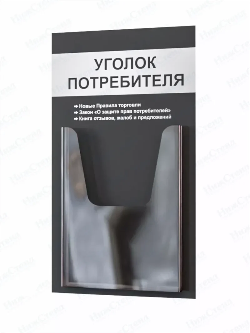 Уголок потребителя 2024 с книгами — изображение 9