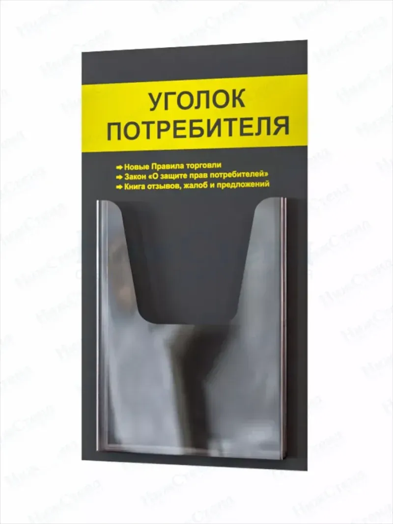Уголок потребителя 2024 с книгами — изображение 9