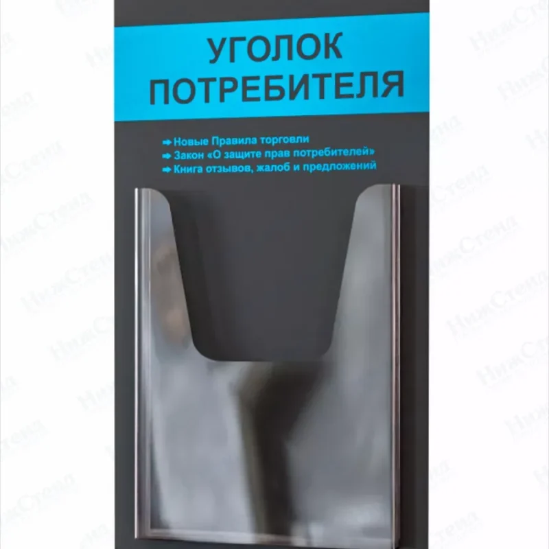 Уголок потребителя 2024 с книгами — изображение 9