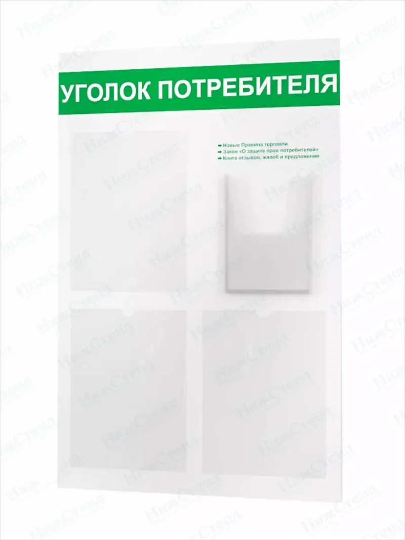 Уголок потребителя доска информационная с книгами — изображение 9