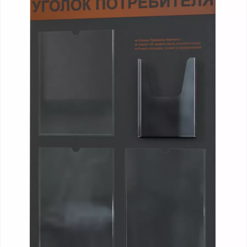 Уголок покупателя 2025 информационный стенд с книгами — изображение 9