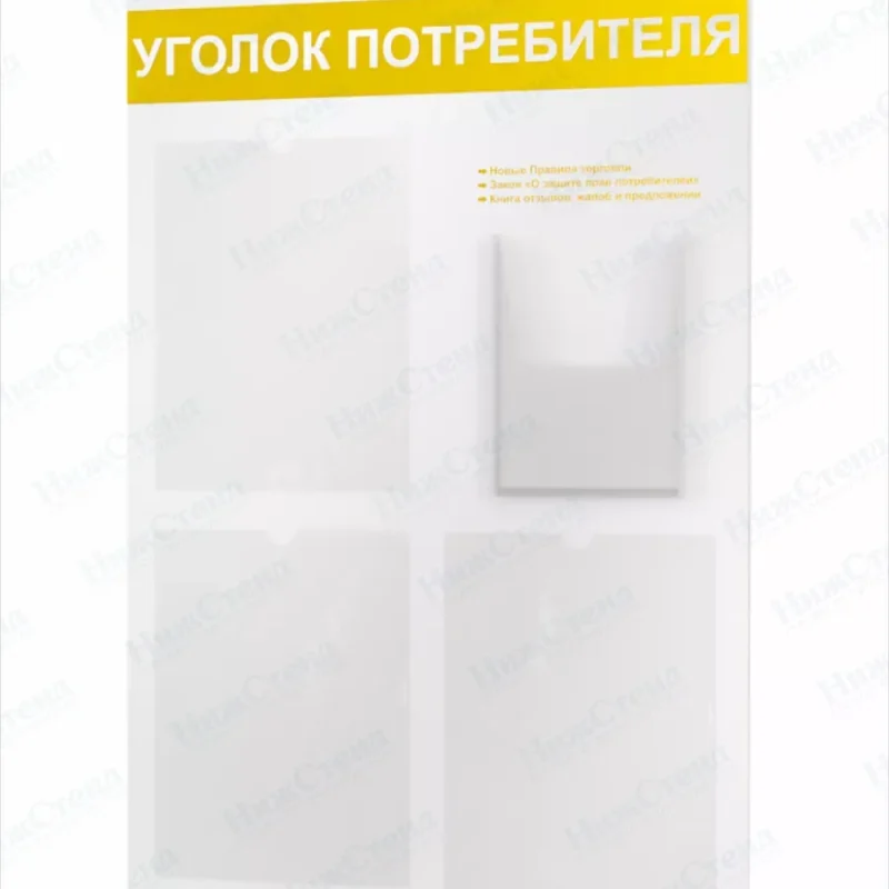 Уголок потребителя 2024 стенд с книгами — изображение 9