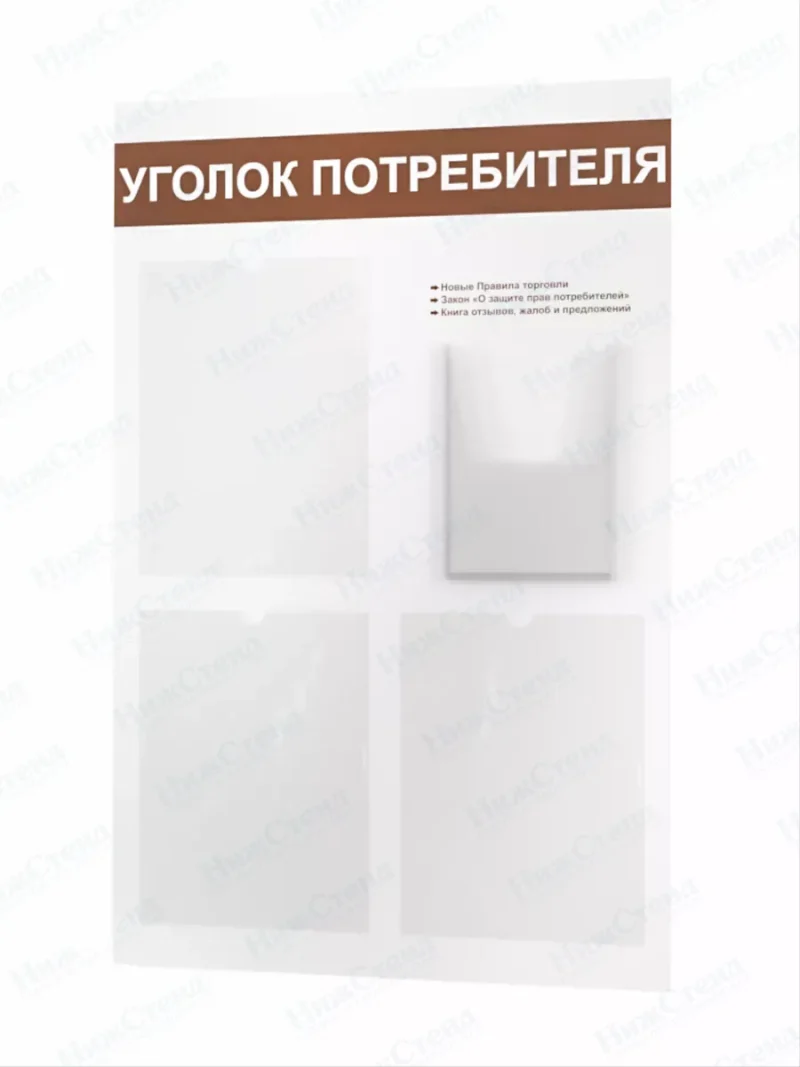 Уголок потребителя 2024доска информационная с книгами — изображение 9