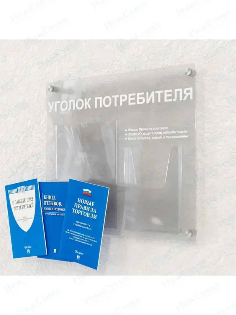 Уголок потребителя оргстекло с книгами — изображение 9