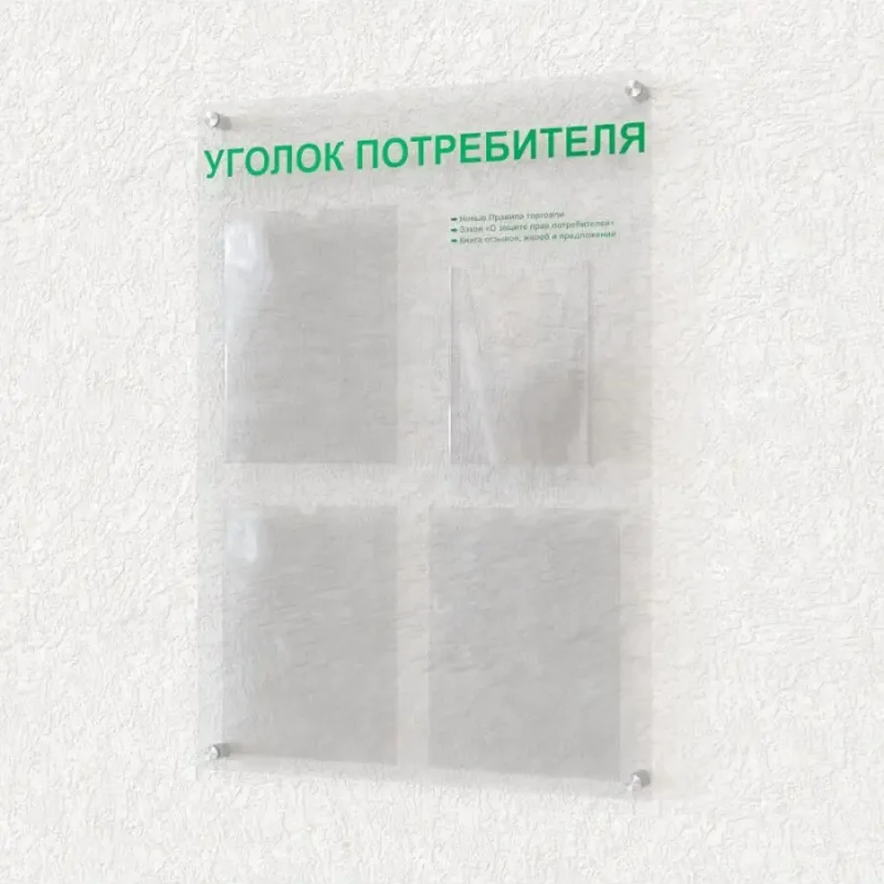 Уголок покупателя стенд информационный 4 кармана с книгами — изображение 5