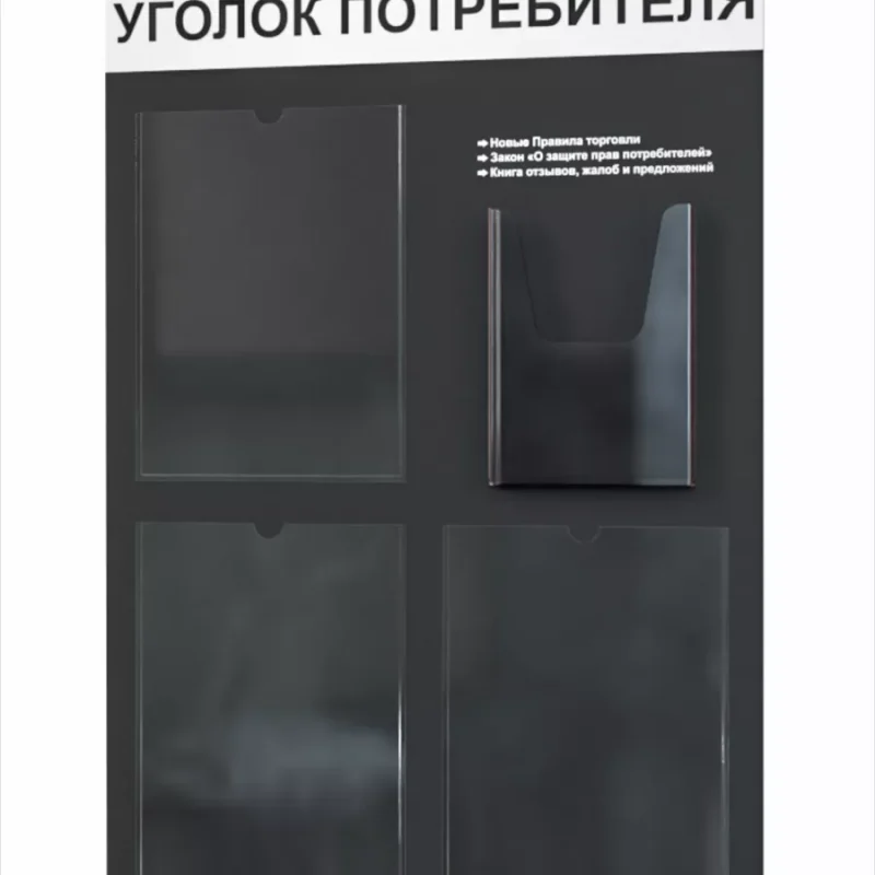 Уголок потребителя и книги 2025 для ИП — изображение 9