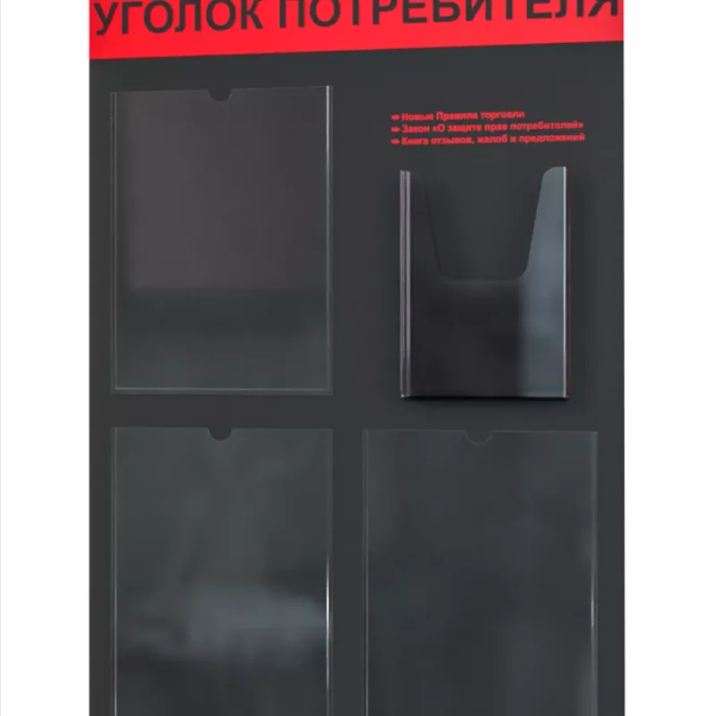Уголок потребителя 2025 стенд с карманами в офис с книгами — изображение 9