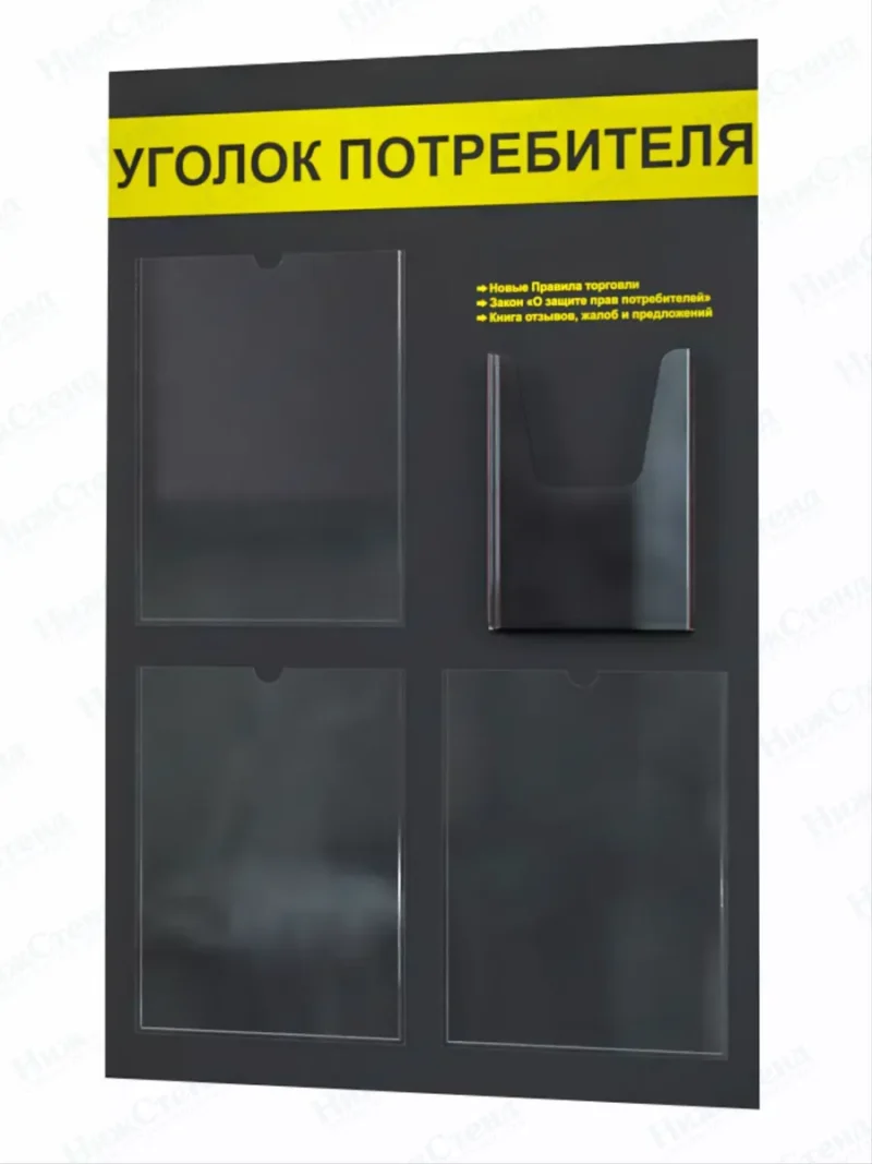 Уголок потребителя покупателя с карманами и книгами — изображение 9