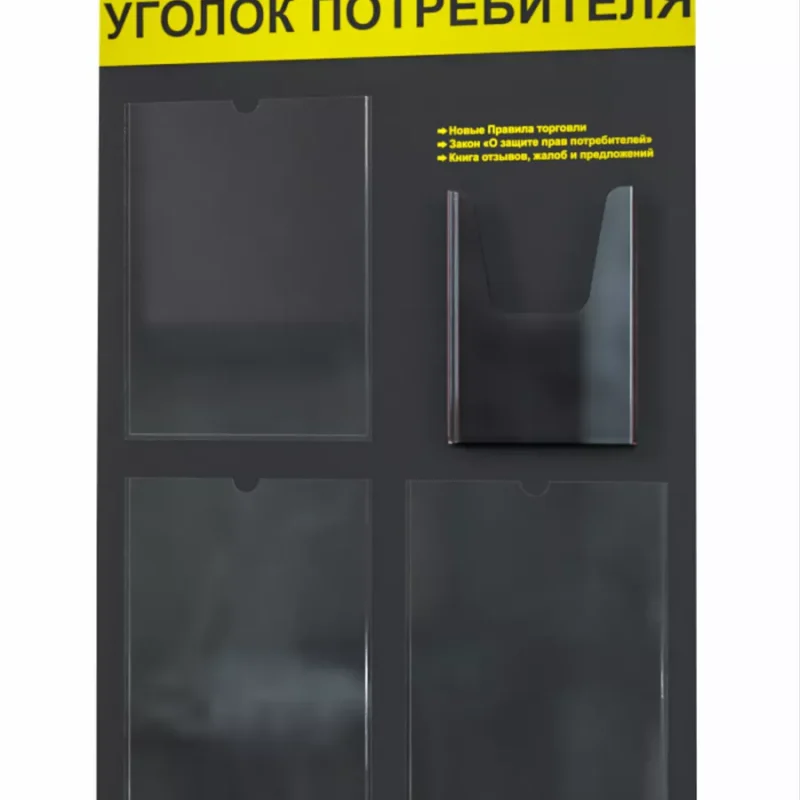 Уголок потребителя покупателя с карманами и книгами — изображение 9