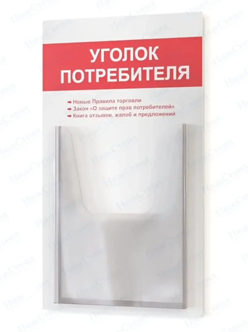 Уголок потребителя с книгами 2024 — изображение 9