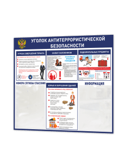 Антитеррористическая безопасность с карманами 75*65 см