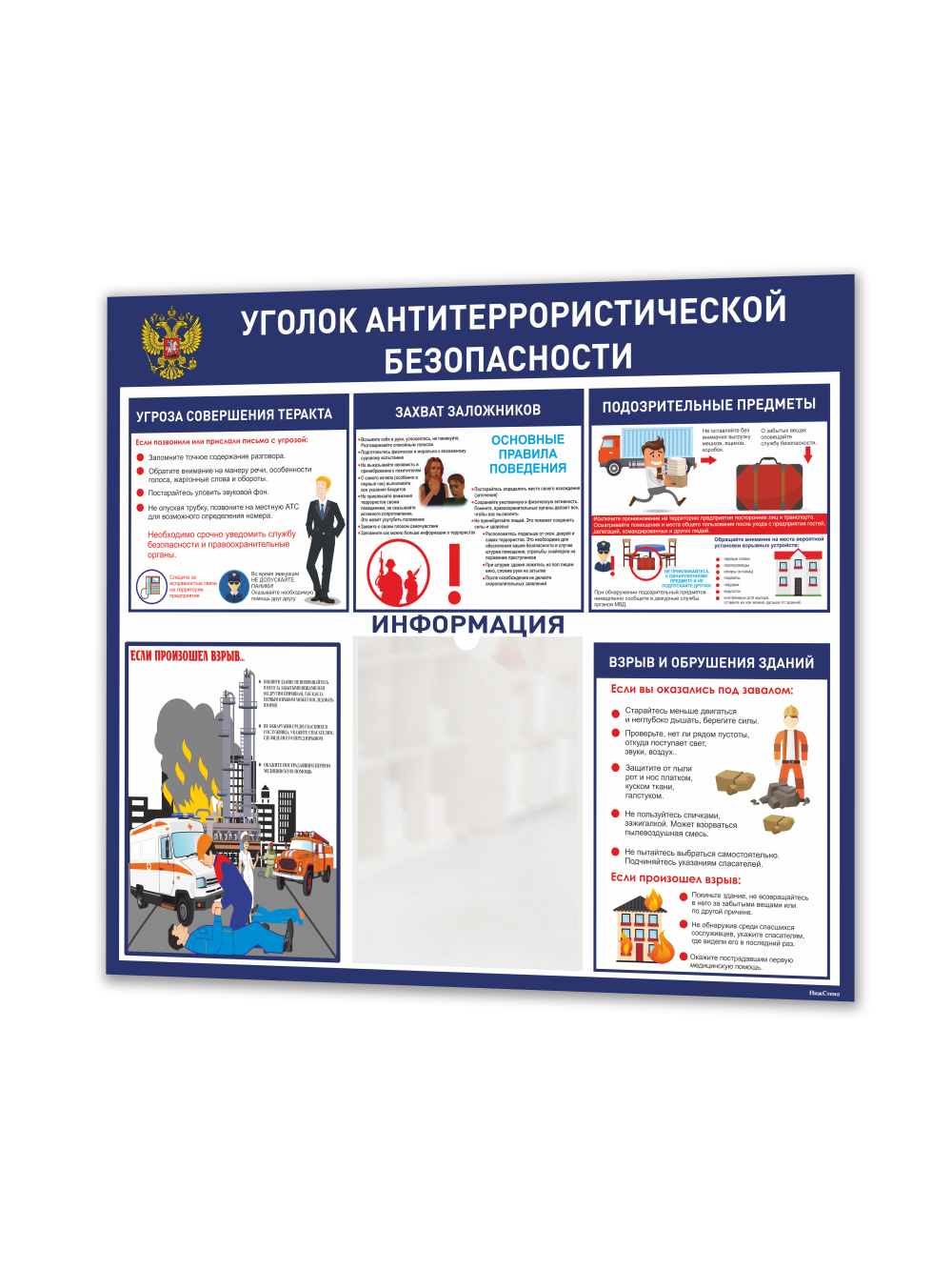 Стенд «Уголок антитеррористической безопасности» 75×65 см 1 Стенд «Уголок антитеррористической безопасности» 75×65 см