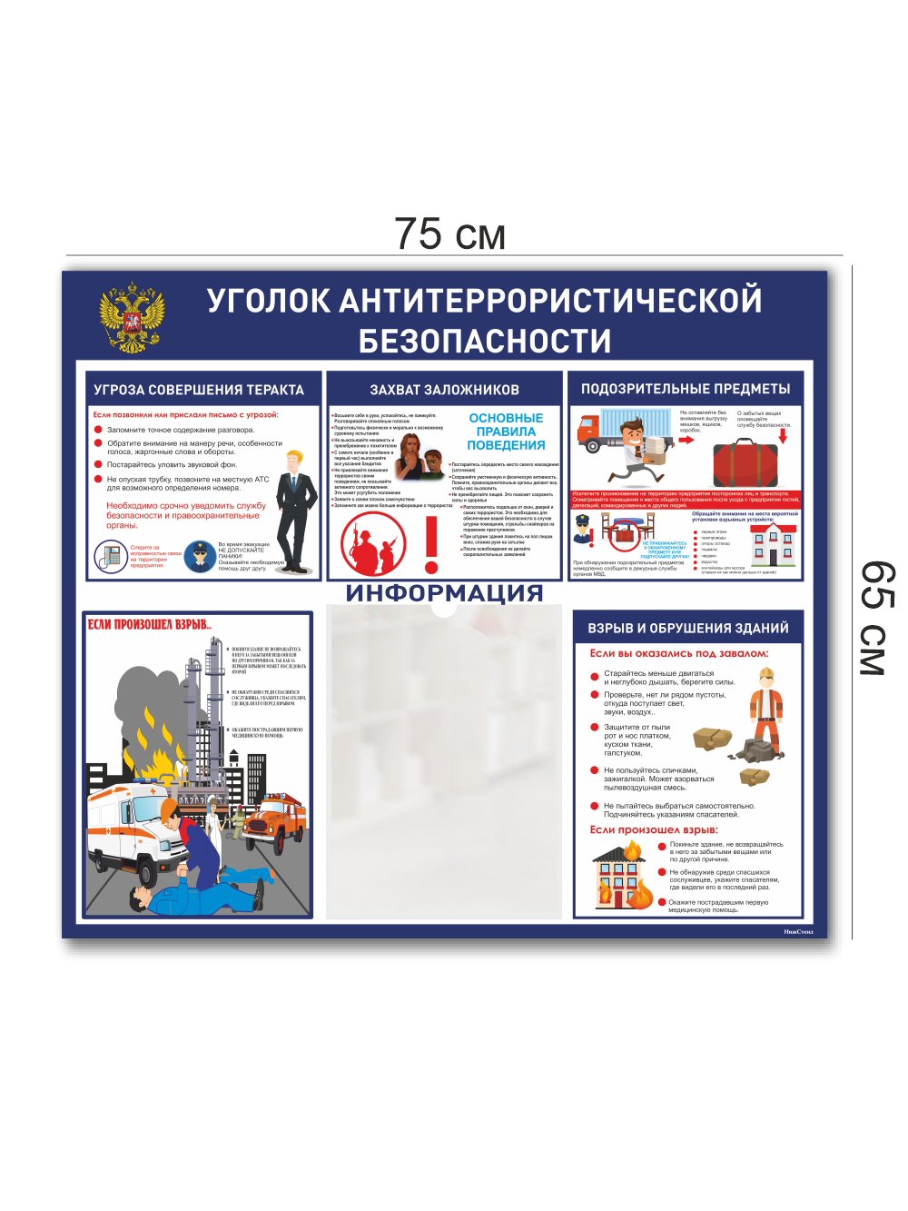 Стенд «Уголок антитеррористической безопасности» 75×65 см 3 Стенд «Уголок антитеррористической безопасности» 75×65 см — изображение 3