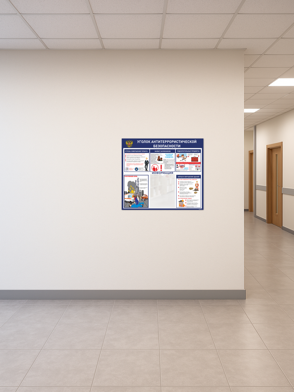 Стенд «Уголок антитеррористической безопасности» 75×65 см 5 Стенд «Уголок антитеррористической безопасности» 75×65 см — изображение 5
