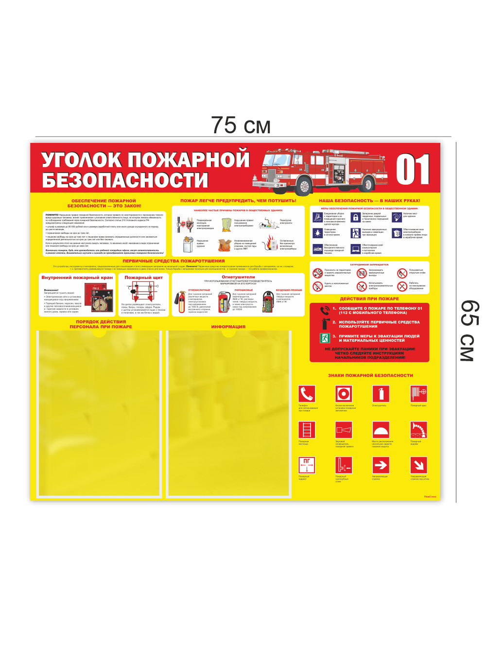 Уголок пожарной безопасности 3 Уголок пожарной безопасности — изображение 3