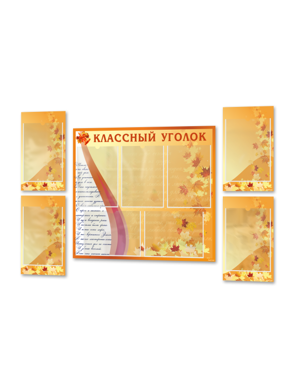 Набор классных уголков для школы 1 Набор классных уголков для школы