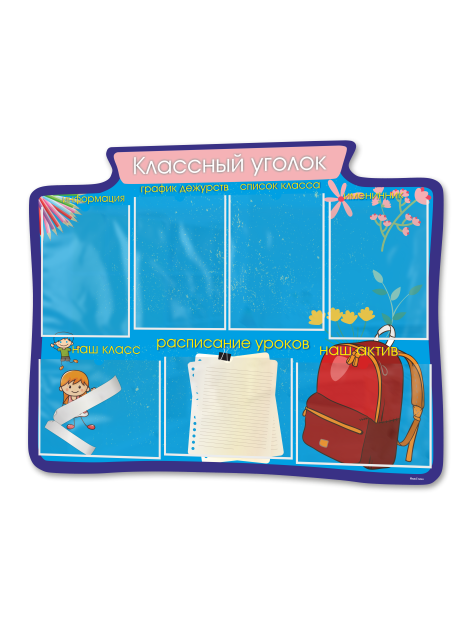 Классный уголок для школы
