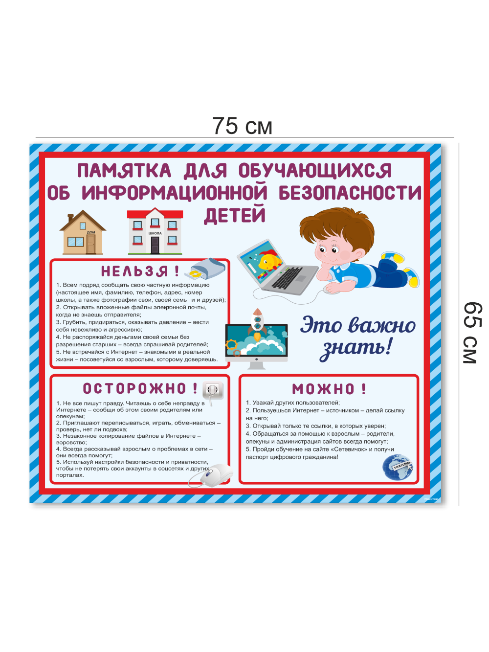 Стенд по безопасности "Памятка по информационной безопасности детей" 3 Стенд по безопасности "Памятка по информационной безопасности детей" — изображение 3