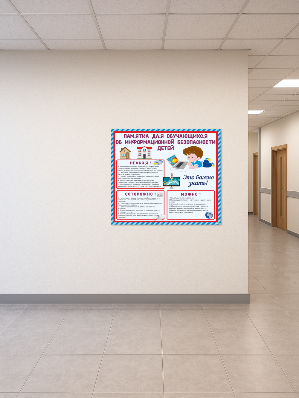 Стенд по безопасности "Памятка по информационной безопасности детей" 4 Стенд по безопасности "Памятка по информационной безопасности детей" — изображение 4