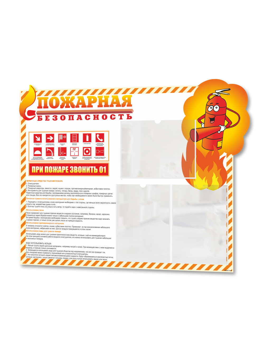 Уголок пожарной безопасности с карманами 1 Уголок пожарной безопасности с карманами