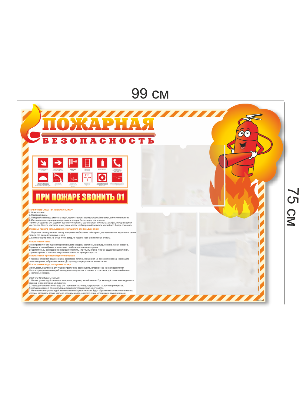 Уголок пожарной безопасности с карманами 3 Уголок пожарной безопасности с карманами — изображение 3