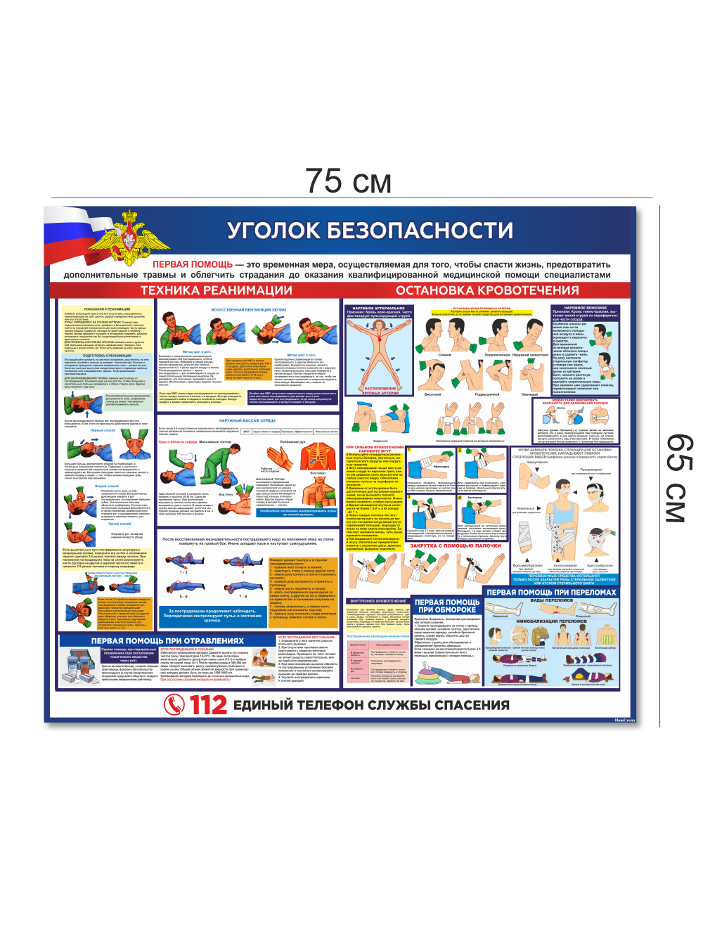 Стенд "Оказание первой медицинской помощи" 3 Стенд "Оказание первой медицинской помощи" — изображение 3