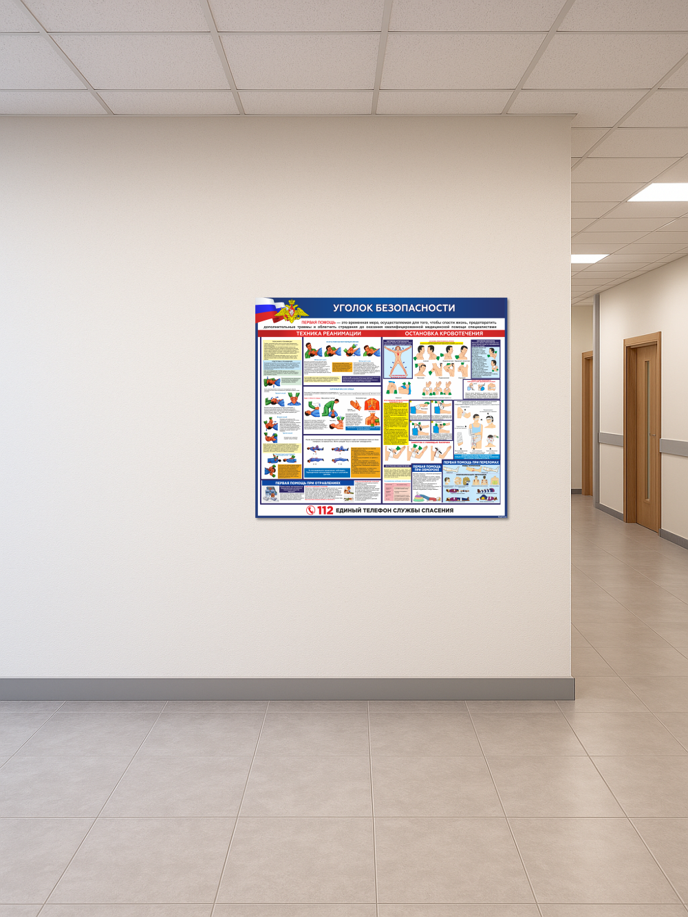Стенд "Оказание первой медицинской помощи" 4 Стенд "Оказание первой медицинской помощи" — изображение 4
