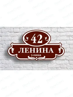 Адресная табличка на дом с адресом домовый знак