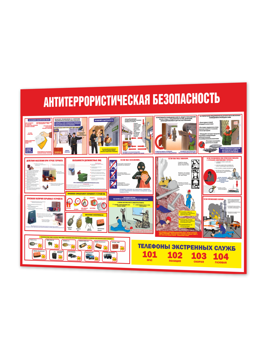 Стенд Антитеррористическая безопасность 1 Стенд Антитеррористическая безопасность