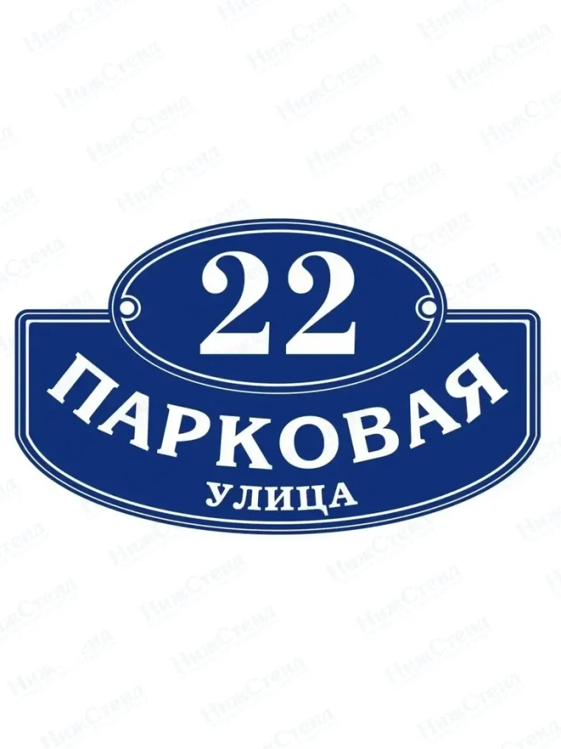 Адресная табличка на дом с адресом и номером