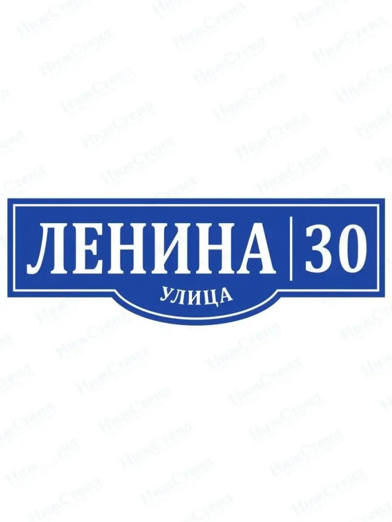 Адресная табличка на дом с номером дома