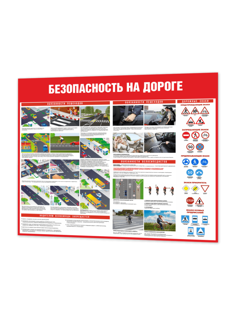 1 Стенд "Безопасность на дороге"