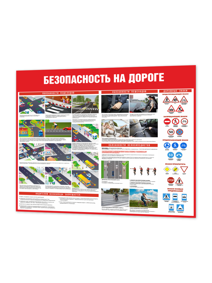 Стенд "Безопасность на дороге" 1 Стенд "Безопасность на дороге"