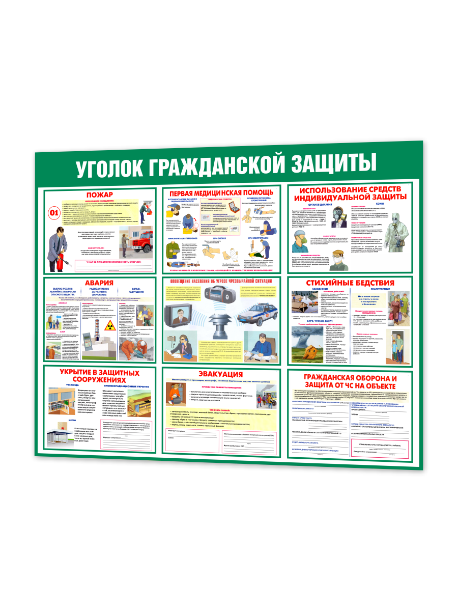 Стенд "Уголок гражданской защиты" 1 Стенд "Уголок гражданской защиты"