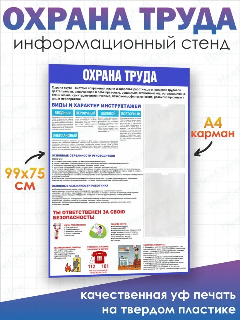 Информационный стенд Охрана труда — изображение 2