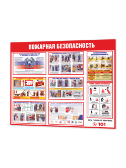 Стенд "Пожарная безопасность"