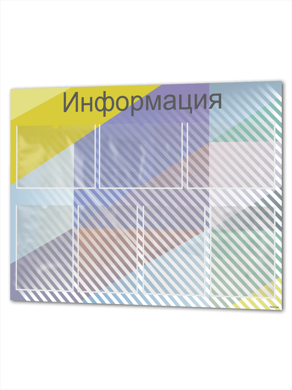 Стенд информация с кармашками 1 Стенд информация с кармашками