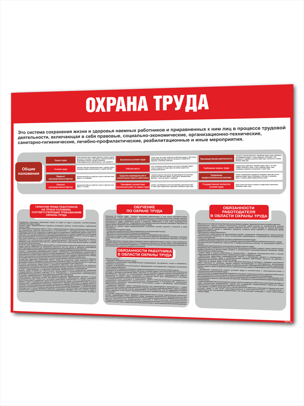 Стенд "Охрана труда" 1 Стенд "Охрана труда"