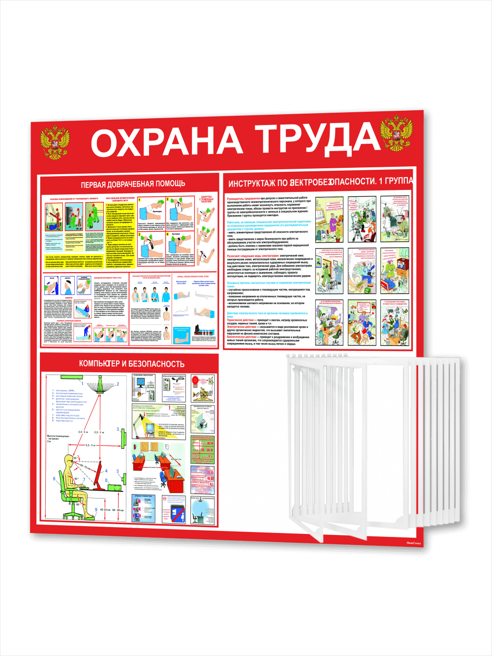 Стенд "Охрана труда" с перекидной системой 1 Стенд "Охрана труда" с перекидной системой