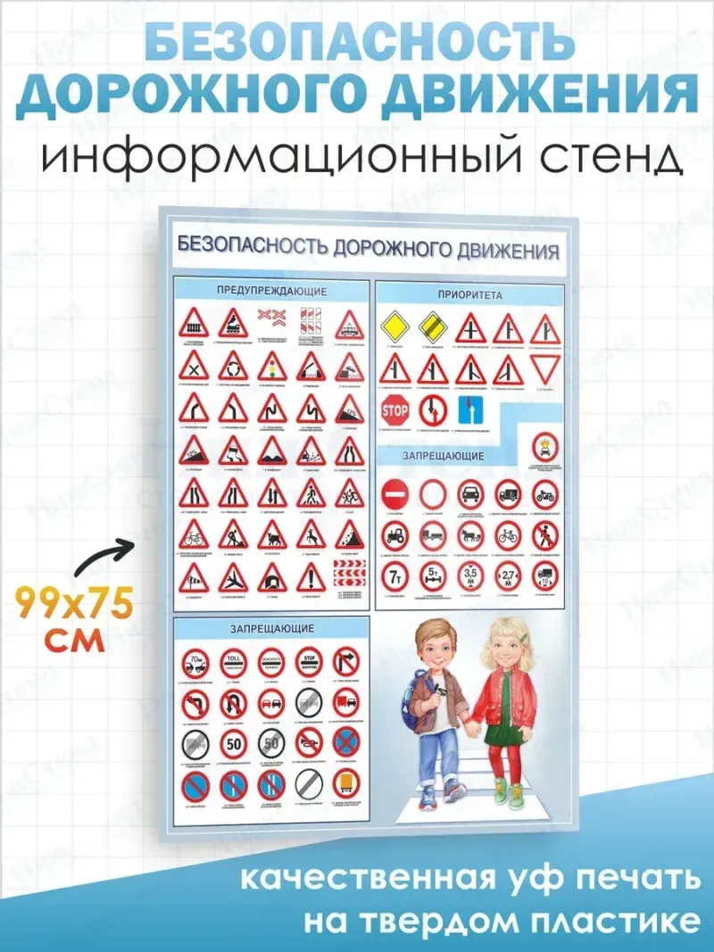 Стенд информационный Безопасность дорожного движения — изображение 2